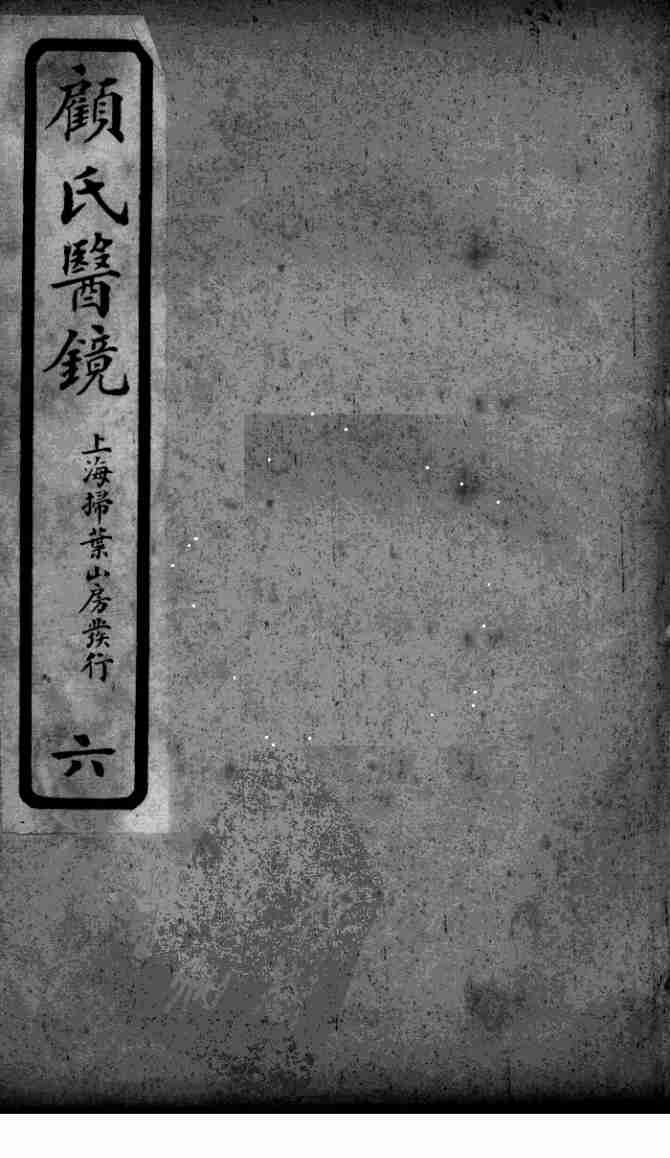 医镜  6